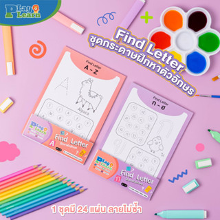 ชุดกระดาษชุดระบายสี  Coloring Find Letter by PlayPlearnKid เหมาะสำหรับเด็ก 2 ขวบขึ้นไป เสริมพัฒนาการ ศิลปะเด็ก