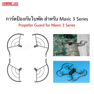 🇹🇭(ส่งจากไทย) การ์ดป้องกันใบพัด สำหรับ Mavic 3 Quick Release Propeller Guard อุปกรณ์เสริม กันชน ใบพัด