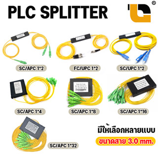 กล่องแยกสายไฟเบอร์ สายใยแก้ว PLC SPLITTER FIBER OPTIC SC/APC SC/UPC FC/APC single mode อุปกรณ์สำหรับแยกแสงไฟเบอร์ออฟติก