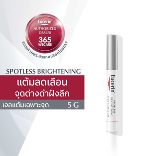 EUCERIN Spotless Brightening Spot Corrector 5ml. ลดเลือนจุดด่างดำเฉพาะจุด 365wecare