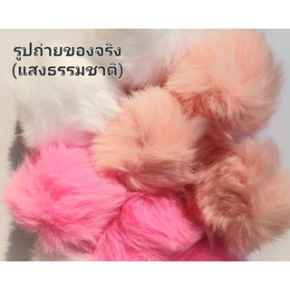 ปอมปอมขนฟู &lt;โปรพิเศษ!!สินค้าใหม่&gt;ปอมปอม (มีสินค้า) อุปกรณ์ทำพวงกุญแจ