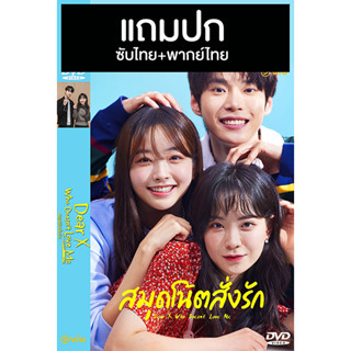 ดีวีดี / Flash Drive ซีรี่ย์เกาหลี Dear X Who Doesnt Love Me สมุดโน้ตสั่งรัก (2022) พากย์ไทย+ซับไทย (แถมปก)