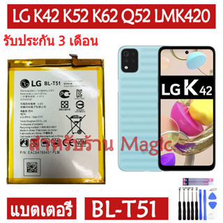 Original แบตเตอรี่ LG K42 K52 K62 Q52 LMK420 battery BL-T51 BLT51 4000mAh รับประกัน 3 เดือน