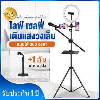 ชุดไฟไลฟ์สดไฟ LED พร้อมขาตั้ง 2.1 ปรับได้3สี เปลี่ยนได้9ระดับไฟมีตัวจับมือถือในตัวพับเก็บ Live LED Sel