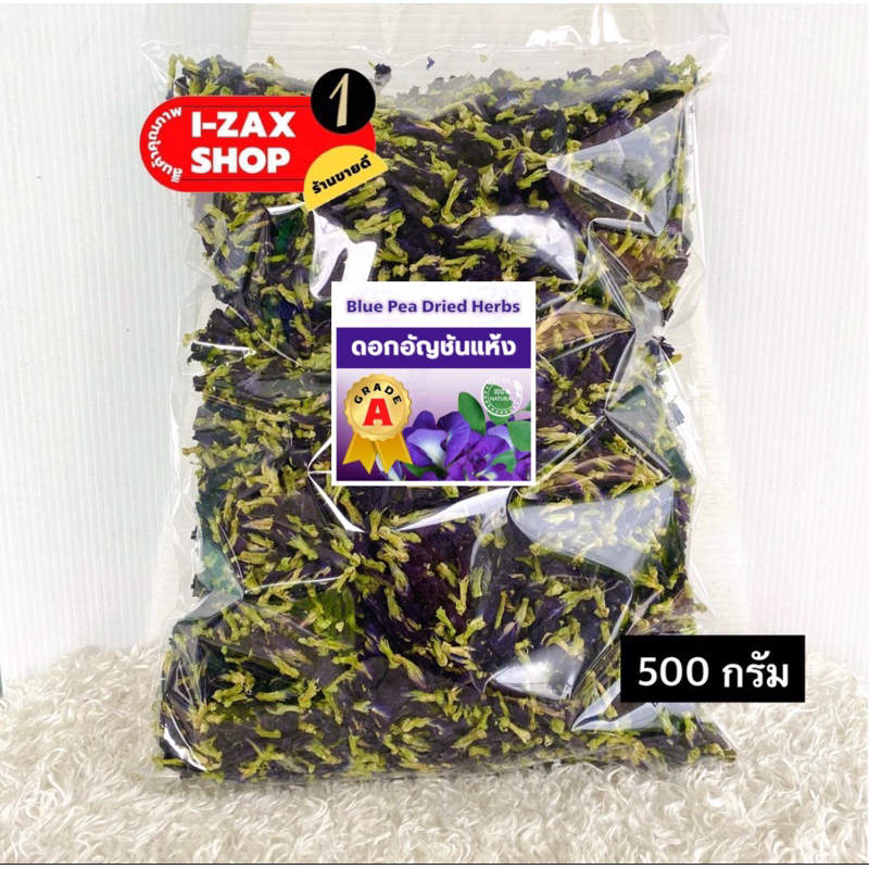 💥สินค้าขายดี💥อัญชันอบแห้ง อัญชัญแห้ง อัญชันก้านเขียว ขนาด 500 กรัม สมุนไพรไทยออร์แกนิค ปลอดสาร เกรดสวยคัดพิเศษ