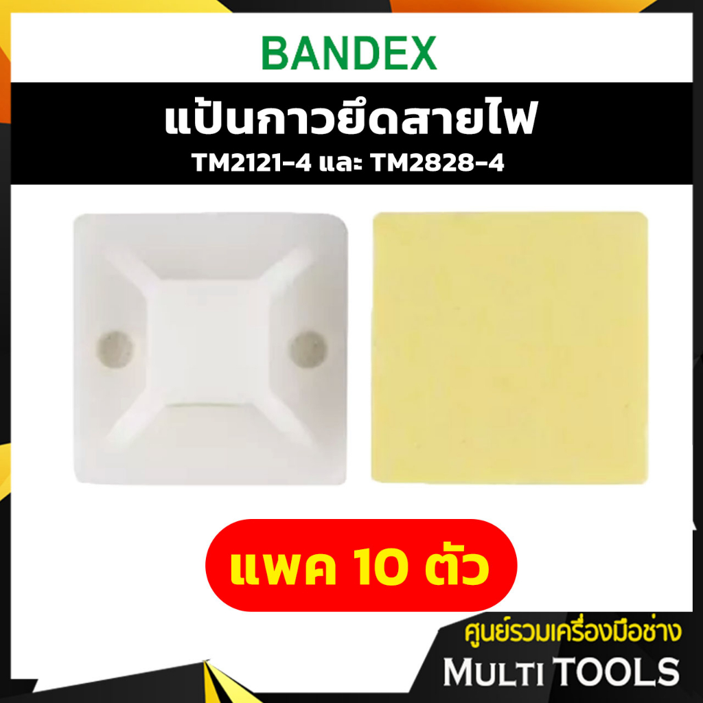 ขายปลีก Bandex แป้นกาวยึดสายไฟ TM2121-4 และ TM2828-4 แพค 10 ตัว