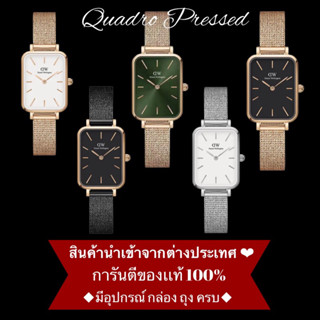 ใหม่ล่าสุด💚✨นาฬิกาสวยสุดหรู รุ่นใหม่ Quadro Pressed Sterling👩🏻‍🦰⭐️สายสเเตนเลส ดูดีสุดๆ มีของพร้อมส่ง💕ของเเท้100%