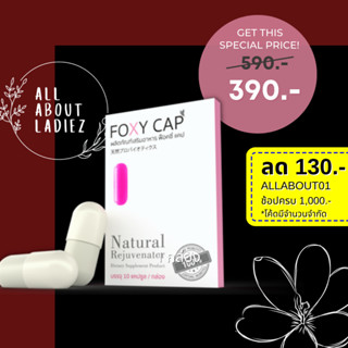 (ลดทันที 130.- ADSACSEP) มีลูกยาก Foxy Cap Fertility Booster Special 1 กล่อง