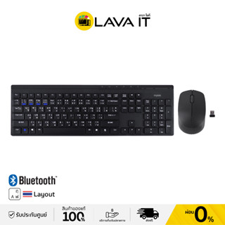 Rapoo 8110M Keyboard &amp; Mouse (TH) ชุดเซ็ทเมาส์และคีย์บอร์ดไร้สาย (รับประกันสินค้า 2 ปี)