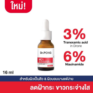 แท้💯พร้อมส่ง Dr.PONG MC1 WHITENING DRONE MELAS CLEAR SERUM เซรั่มฝ้ากระ เพื่อผิวหน้ากระจ่างใส Tranexamic acid 3%