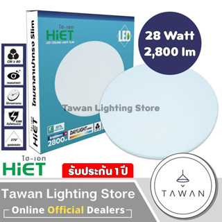 Hiet โคมไฟเพดานแอลอีดี 28วัตต์ แสงขาว Daylight LED Ceiling Light Slim