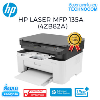 เครื่องพิมพ์ HP LASER MFP 135a  (4ZB82A)