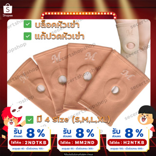 (ออกใบกำกับภาษีได้) พยุงเข่า ผ้ารัดเข่า ที่รัดเข่า บรรเทาปวด…