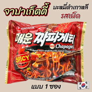 มาม่าเกาหลี SPICY CHAPAGHETTI 137g จาจังเมียนเผ็ด บะหมี่ซอสดำ จาจังมยอน จาจังสไปซี่ 짜파게티