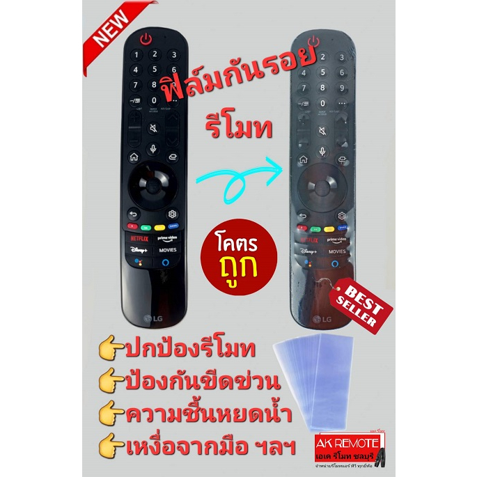 ออกใบกำกับภาษีได้ 1 ชิ้น ฟิล์มกันรอยรีโมท ใช้ได้ทุกยี่ห้อ กันปุ่มลอก กันขีดข่วน กันน้ำกันเหงื่อและความชื้น