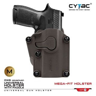 Cytac megafit holster ซองปืนโพลิเมอร์ พกนอก ใส่ปืนได้หลายรุ่น (สีน้ำตาล)