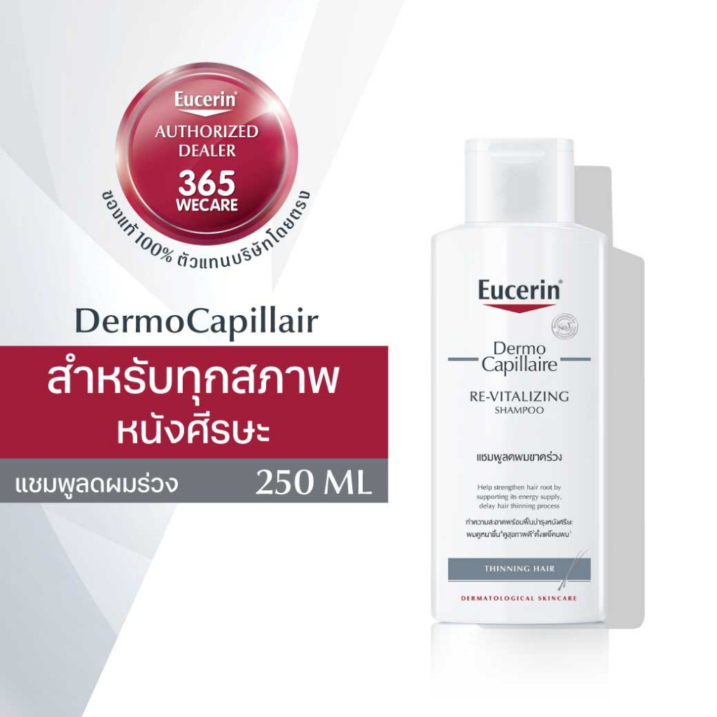 EUCERIN Dermo Capillaire Re-Vitalizing Hair Shampoo 250 ml. ยูเซอริน แชมพูสูตรอ่อนโยน ลดผมขาดร่วง