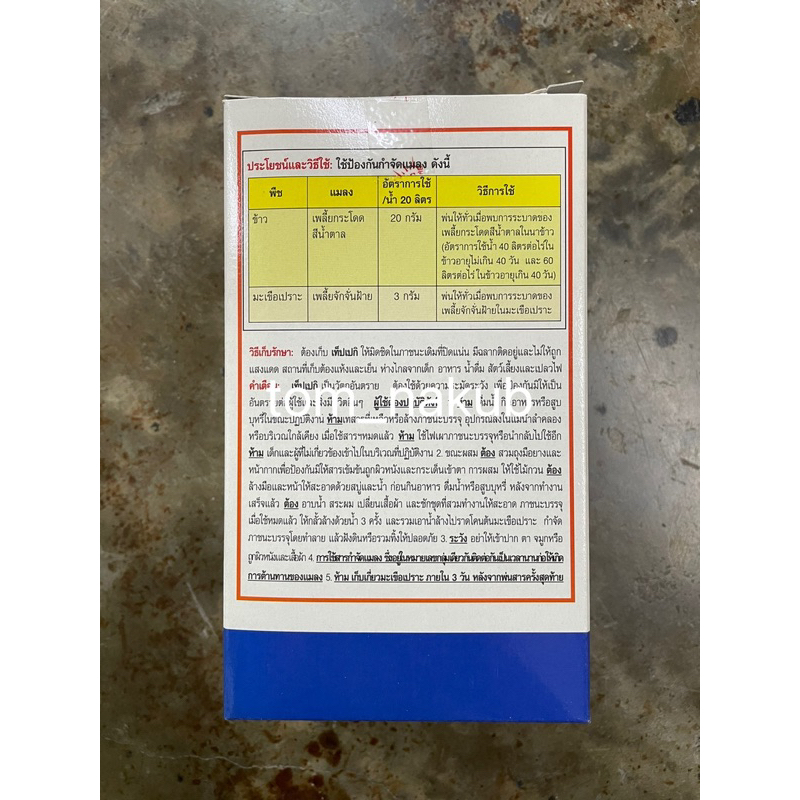 🎋เท็ปเปกิ🌸ฟลอนิคามิด 250 กรัม กำจัดเพลี้ยไฟ แมลงหวี่ขาว เพลี้ยกระโดด เพลี้ยจักจั่น เพลี้ยอ่อน แมลงปากดูด - รูปที่ 2