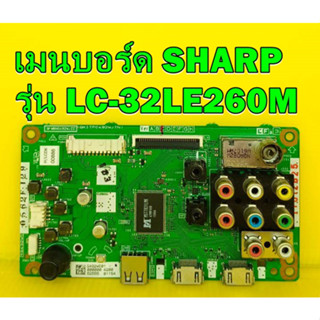 Main Board เมนบอร์ด SHARP รุ่น LC-32LE260M / LC-32LE265M ของแท้ถอด มือ2 เทสไห้แล้ว