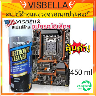 Visbella Electronic Cleaner สเปรย์ทำความสะอาดอุปกรณ์อิเล็คทรอนิค แผงวงจร แอร์โฟล์ รถยนต์ มอเตอร์ไซค์ ล้างคราบสกปรก *1กระ