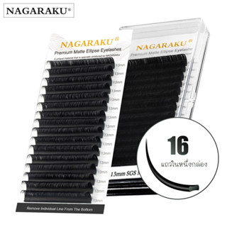 ขนตาปลอม NAGARAKU เคลือบผมแบนสองแฉกทาบขนตา