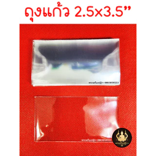 ถุงแก้วใส่รูป ซองโพลาลอยด์ ซองโปสการ์ด ซองโฟโต้เฟรม Photobooth