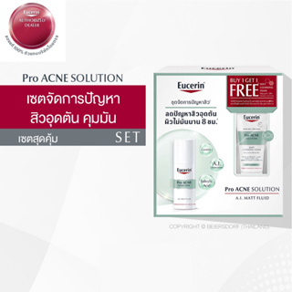 *ซื้อ 1 แถม 1* Eucerin Pro Acne AI Matt Fluid (50 มล) ฟรี Soft Cleansing Foam (50 กรัม)