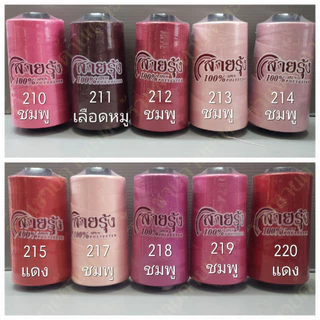 ด้ายเย็บผ้า ด้ายสายรุ้ง รหัส 200-242 สีชมพู สีแดง เบอร์ 40/2 ยาว 4,000 เมตร GT โกลเด้นเธร็ด
