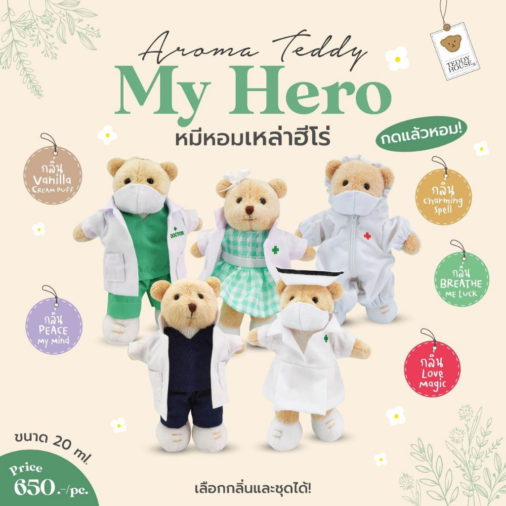 Aroma Teddy รุ่น My Hero ชุด PPE หมอ และนางพยาบาล ตุ๊กตาหมีกลื่นหอม | Teddy House