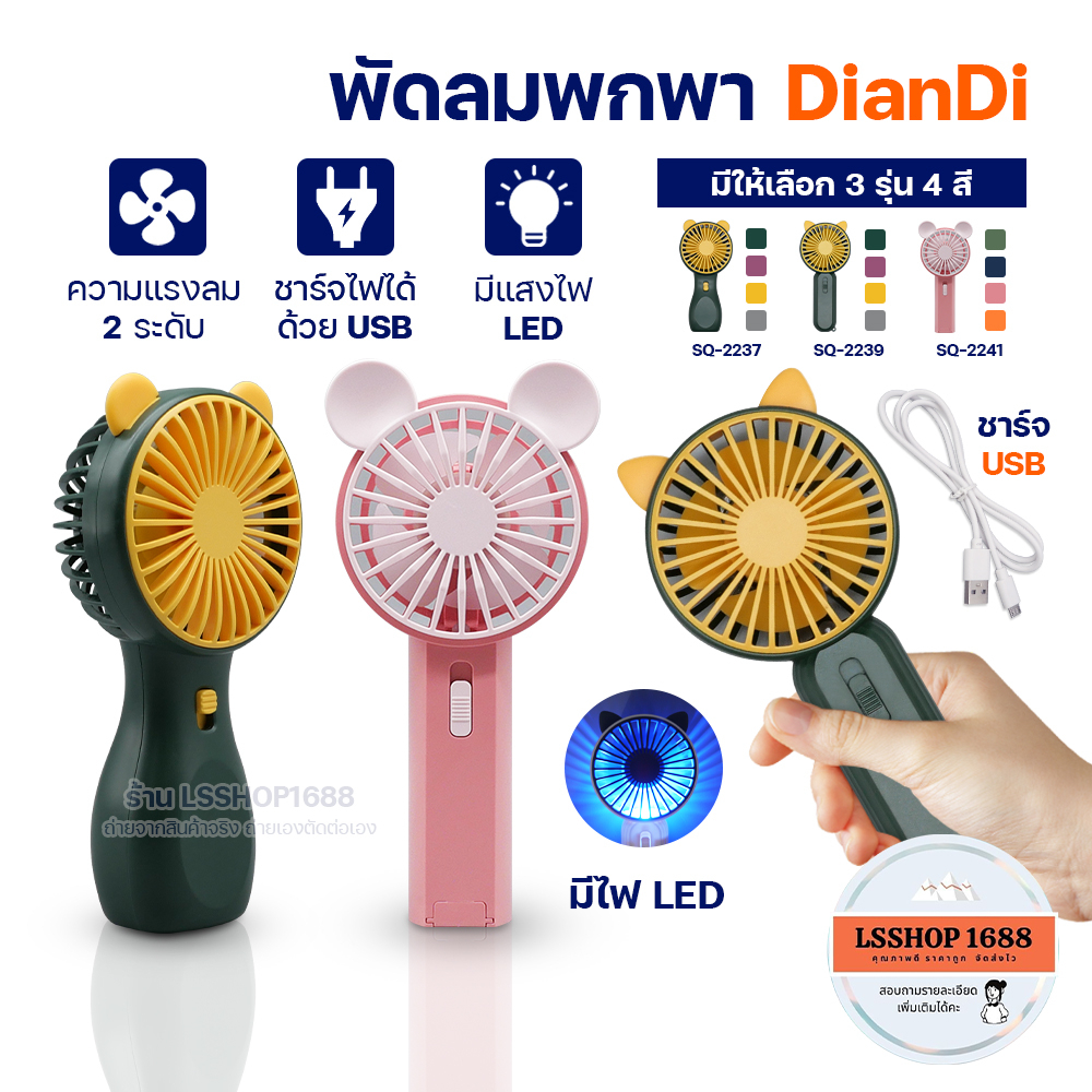พัดลมพกพา💨 สามารถชาร์จไฟบ้าน USB ขนาดกระทัดรัด แบบพกพา Mini Portable fan ขนาดเล็ก สีพาสเทล ดีไซน์น่ารัก 💙
