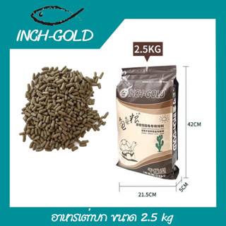 INCH-GOLD อาหารเต่าบก ไฟเบอร์สูง กระสอบใหญ่สำหรับเต่าบกขนาดใหญ่ และคนเลี้ยงเต่าจำนวนมาก FF021_1