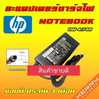 ⚡️ Hp Compaq Adapter 90W 19v 4.74a ขนาด 7.4 * 5.0 mm CQ20 CQ35 CQ40