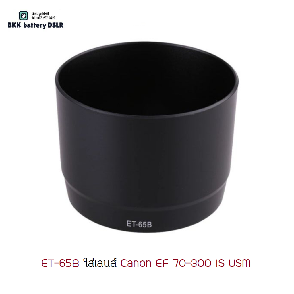 Hood  ET-65B ฮูดเลนส์ใส่ Canon  EF 70-300 f4-5.6 IS USM เกลียวตรงรุ่น