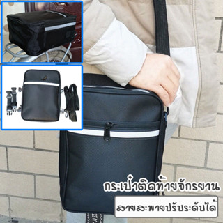 กระเป๋าสะพายข้าง (2ช่อง สีดำ) กันน้ำ กระเป๋าติดจักรยาน ช่วยให้ขับขี่ง่ายขึ้น -1841