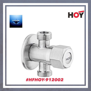 #HOY#สต๊อปวาล์ว3ทาง#HFHOY-912002