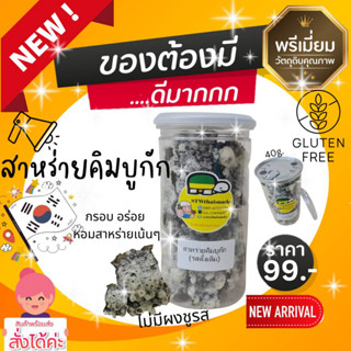 ใหม่สุดปัง! สาหร่ายคิมบูกักกระปุกใหญ่ 7 รสชาติ 50g กรอบ อร่อย ไม่มีผงชูรส Gluten Free