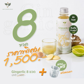 ⚡Promotion 8 ขวด⚡🍋 GINGERLIC น้ำกระเทียม ขิง มะนาว AVC สกัดสมุนไพรเข้มข้น ช่วยลดไขมัน ลดน้ำตาลในเลือด