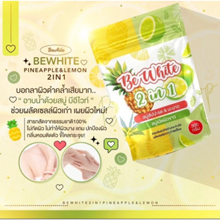 สบู่สับปะรด&amp;มะนาว  BE White  2 in 1 สบู่เปิดผิวขาว แพคเกจใหม่