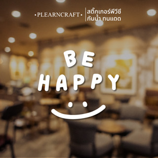 Be Happy สติ๊กเกอร์ติดกระจก สติ๊กเกอร์น่ารัก สติ๊กเกอร์ติดผนัง