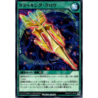 [Konami] [Yu-Gi-Oh! Rush Duel] Cracking Claw RD/KP12-JP043