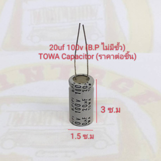 20uf 100v Capacitor ชนิดไม่มีขั้ว BI-POLAR ยี่ห้อ TOWA (ราคาต่อชิ้น)