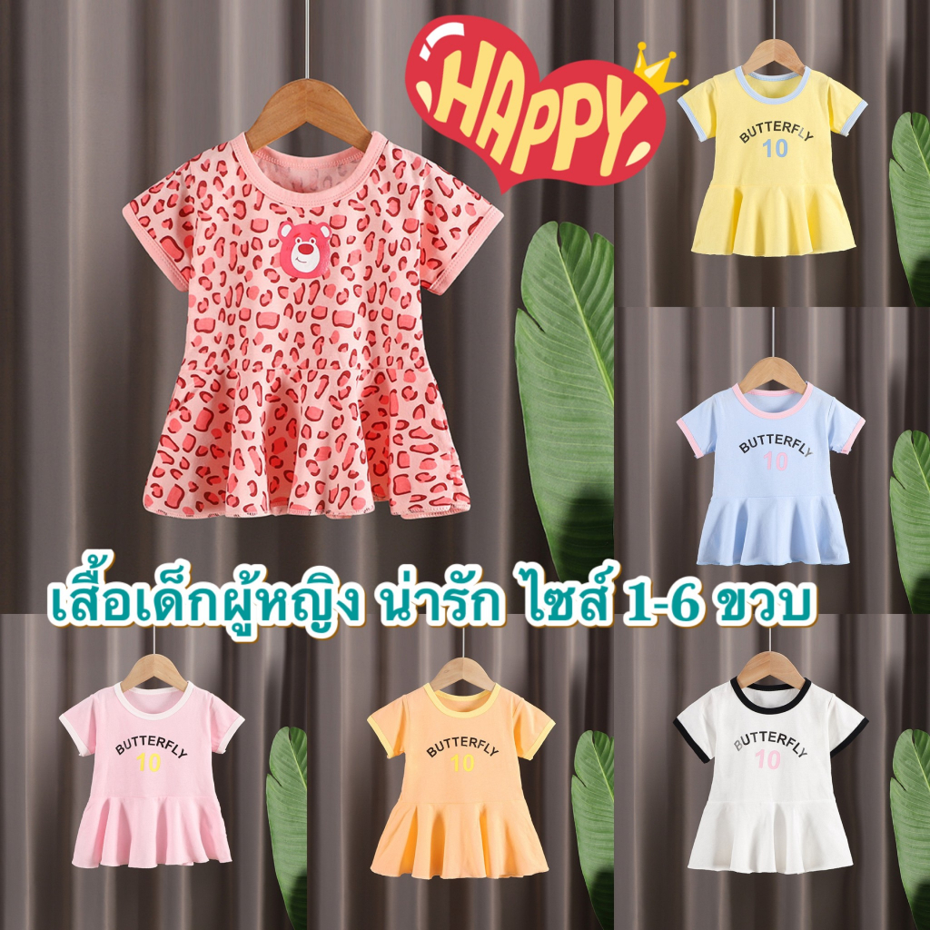 ส่งจากไทย เสื้อเด็กผู้หญิงน่ารักๆ CK077 มีไซส์ 1-6 ขวบ