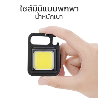 ไฟฉายพวงกุญแจ FLASHLIGHT ไฟฉายพกพา ไฟสปอร์ตไลท์พวงกุญแจพกพา ขนาด 2x4.5x5cm  แถมสาย USB ใช้เป็นไฟฉาย พวงกุญแจ realmart