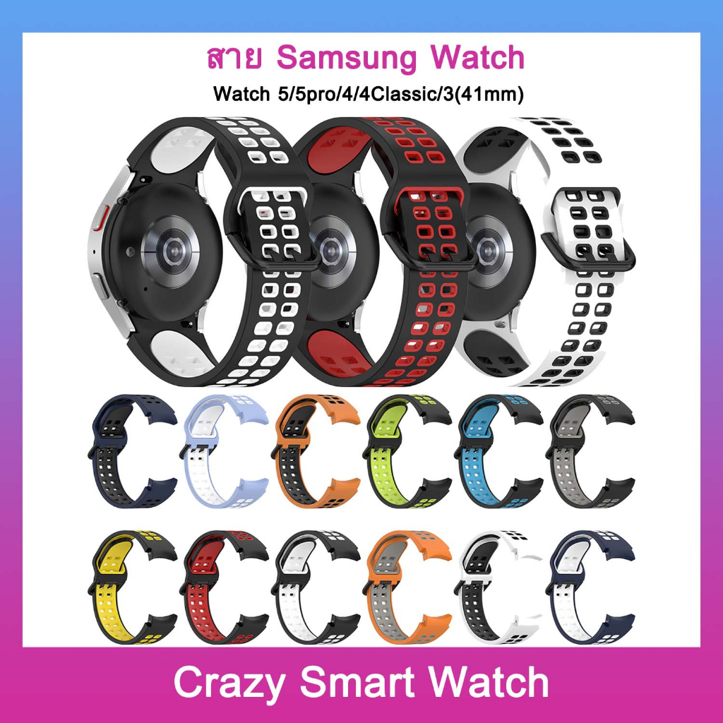 สาย2สี Samsung Galaxy Watch 5 40mm/44mm / Watch 4 40mm / 44mm Watch 4 Classic 46mm/42mm / Watch 5 Pr