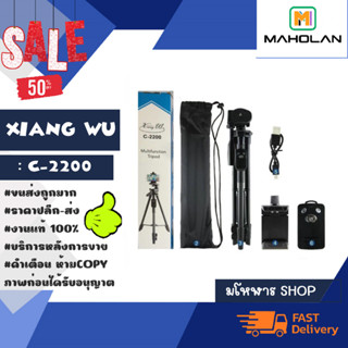 XIANG WU รุ่น C-2200 ขาตั้งมือถือ โทรศัพท์ มีรีโหมดควบคุม (210266)