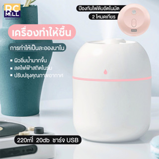 เครื่องทำความชื้น เครื่องทำความชื้นนาโน  มีไฟ LED เปลี่ยนสี 220ml เครื่องพ่นไอน้ำ ง่ายต่อการพกพา