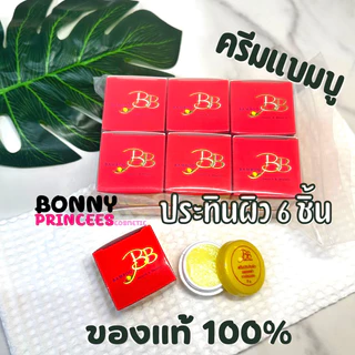 ครีมแบมบู BB BAMBOO * 12 ชิ้น (ครีมประทินผิว บีบี แบมบู ขนาด 5 กรัม ของแท้)