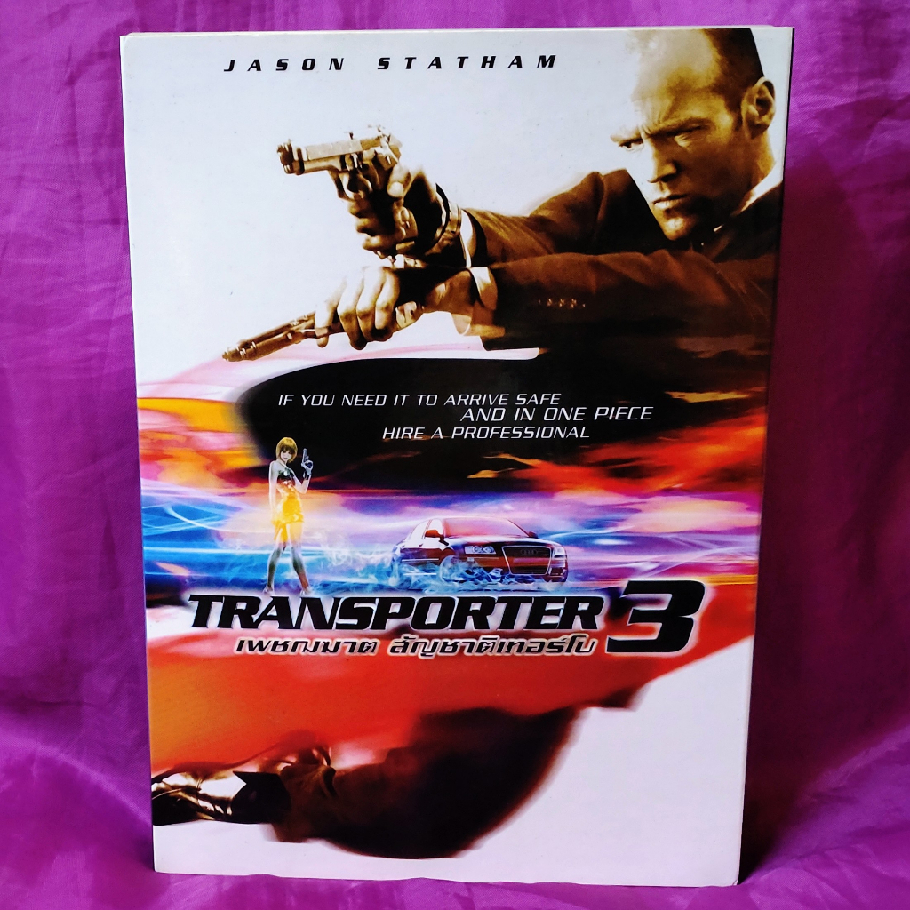 DVD Movie Transporter 3 : ดีวีดี ภาพยนตร์ เพชฌฆาต สัญชาติเทอร์โบ