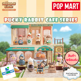 🔥 พร้อมส่ง🔥🍭POPMART🌟PUCKY Rabbit Cafe Series☕🍡 🍡 😍 ของแท้ ของใหม่😍 แบบแยก โมเดลน่ารัก