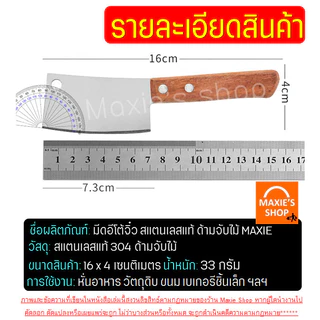 มีดอีโต้จิ๋ว สแตนเลสแท้ MAXIE (ด้ามไม้ มีให้เลือก2สี) มีดตัดเค้ก มีดตัดขนมปัง มีดทำครัว มีดหั่นขนมปัง มีดทำอาหาร มีดอีโต
